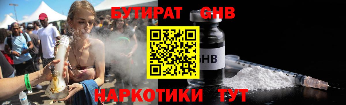 Бутират  Бутират оксибутират  Вход с VPN  Сосновоборск 