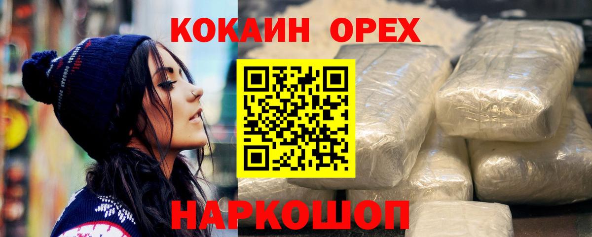Сосновоборск  КОКАИН 98%  COCAIN 97%  Вход с VPN 