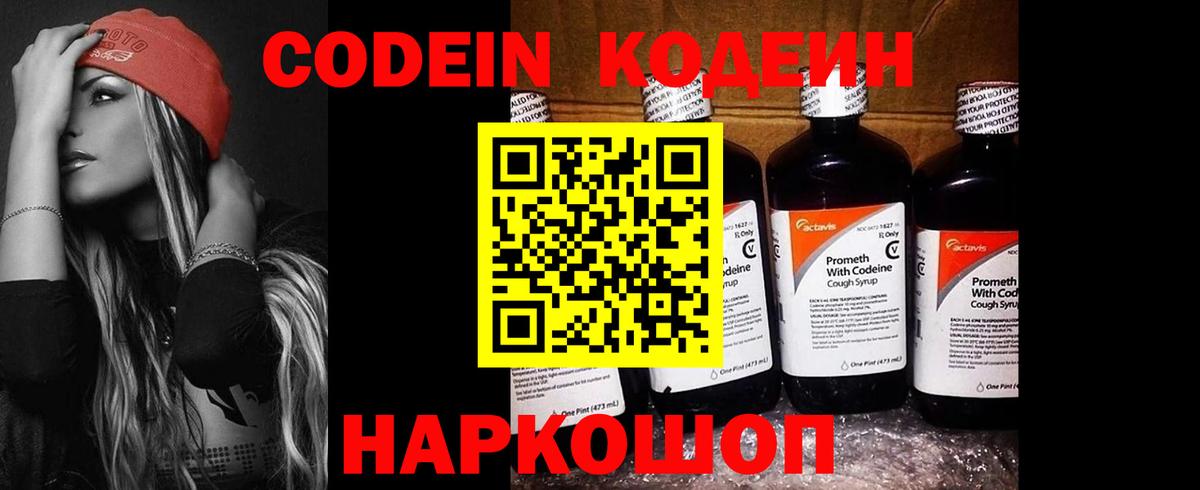 Кодеиновый сироп Lean Purple Drank  цена   Сосновоборск  Вход с VPN 
