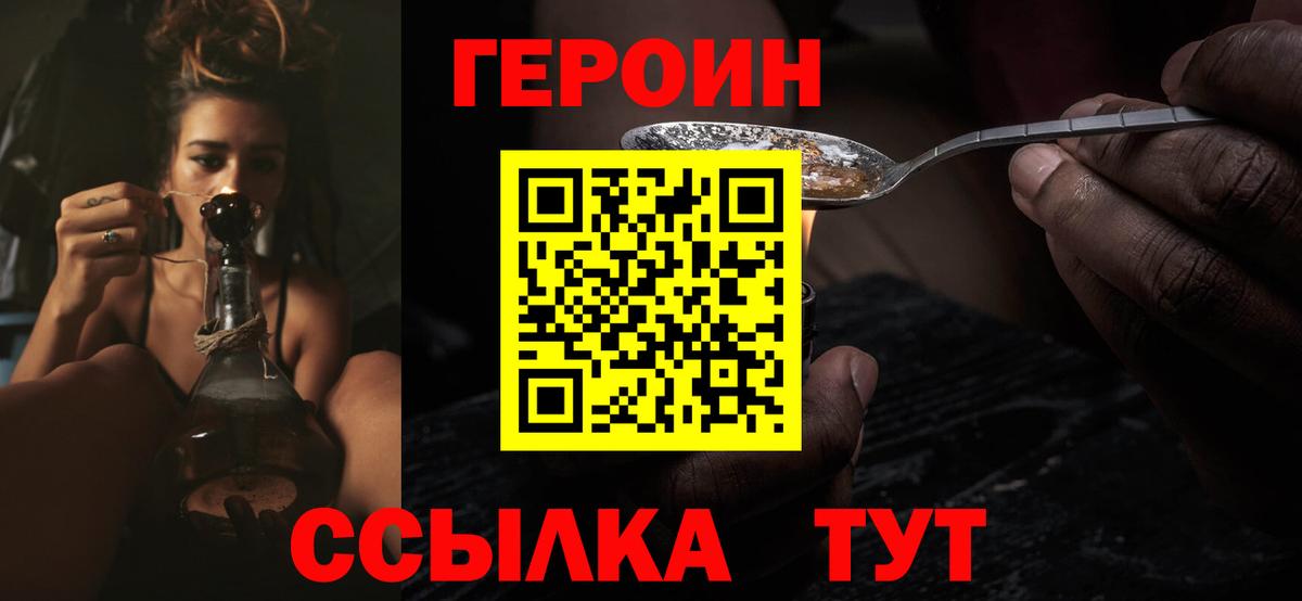 Сосновоборск  Героин герыч  ГЕРОИН  Вход с VPN 